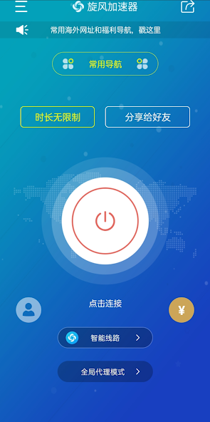 加速器vp旋风苹果android下载效果预览图